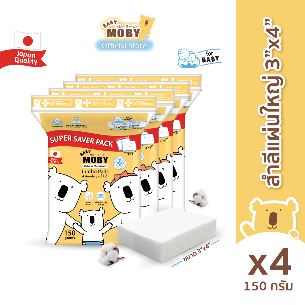Baby Moby สำลี แผ่นใหญ่พิเศษ (4 ห่อ) Super Save Pack ! (150 กรัม/ห่อ) ทำจากฝ้ายแท้ 100% ไม่เป็นขุย