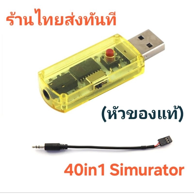 ซิมฝึกบิน 40in 1 ของจิงของแท่ รองรับวินโด XP 8 10 11