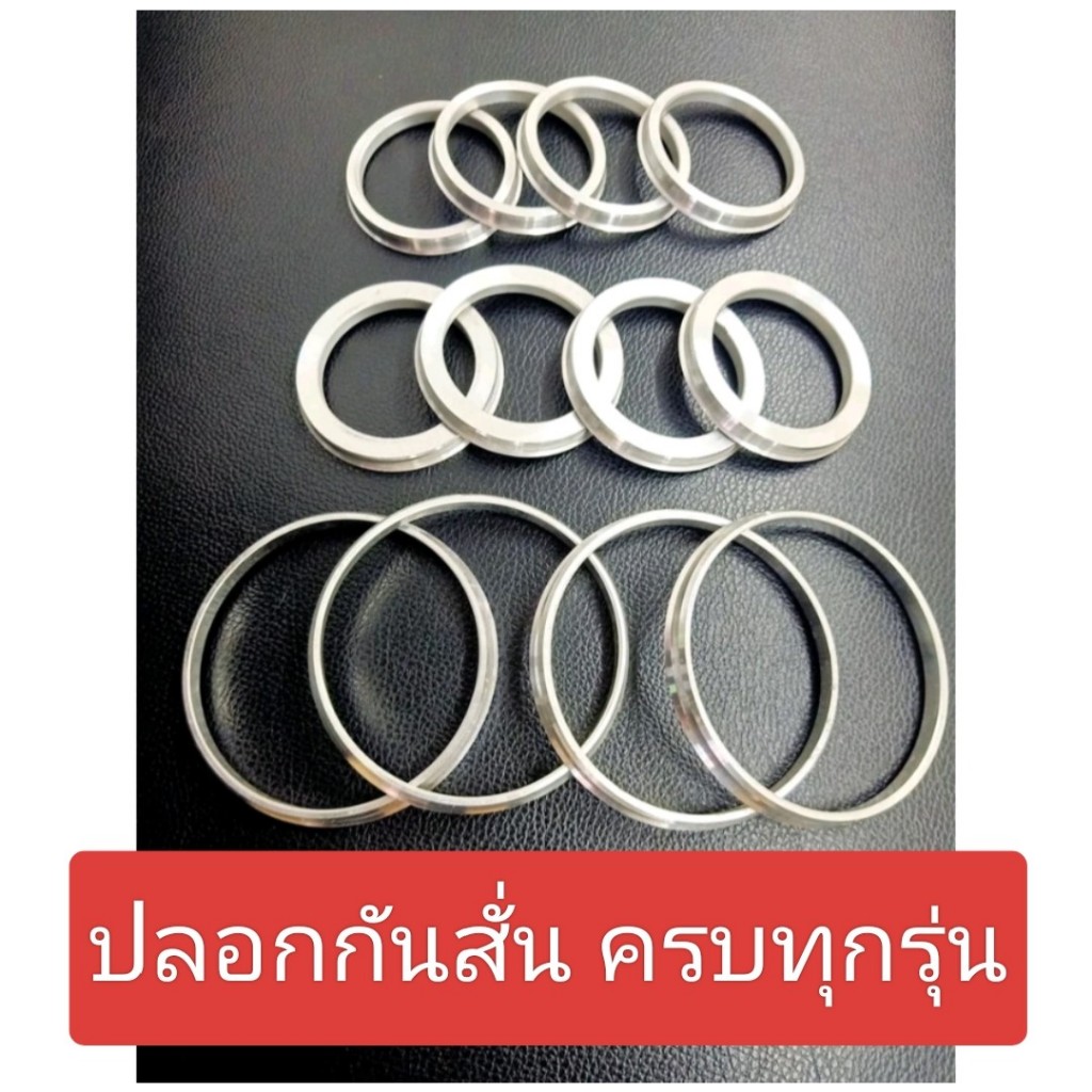 ปลอกกันสั่น ฮัปริ้ง แหวนกันสั่น Hubring (ราคาต่อชิ้น)
