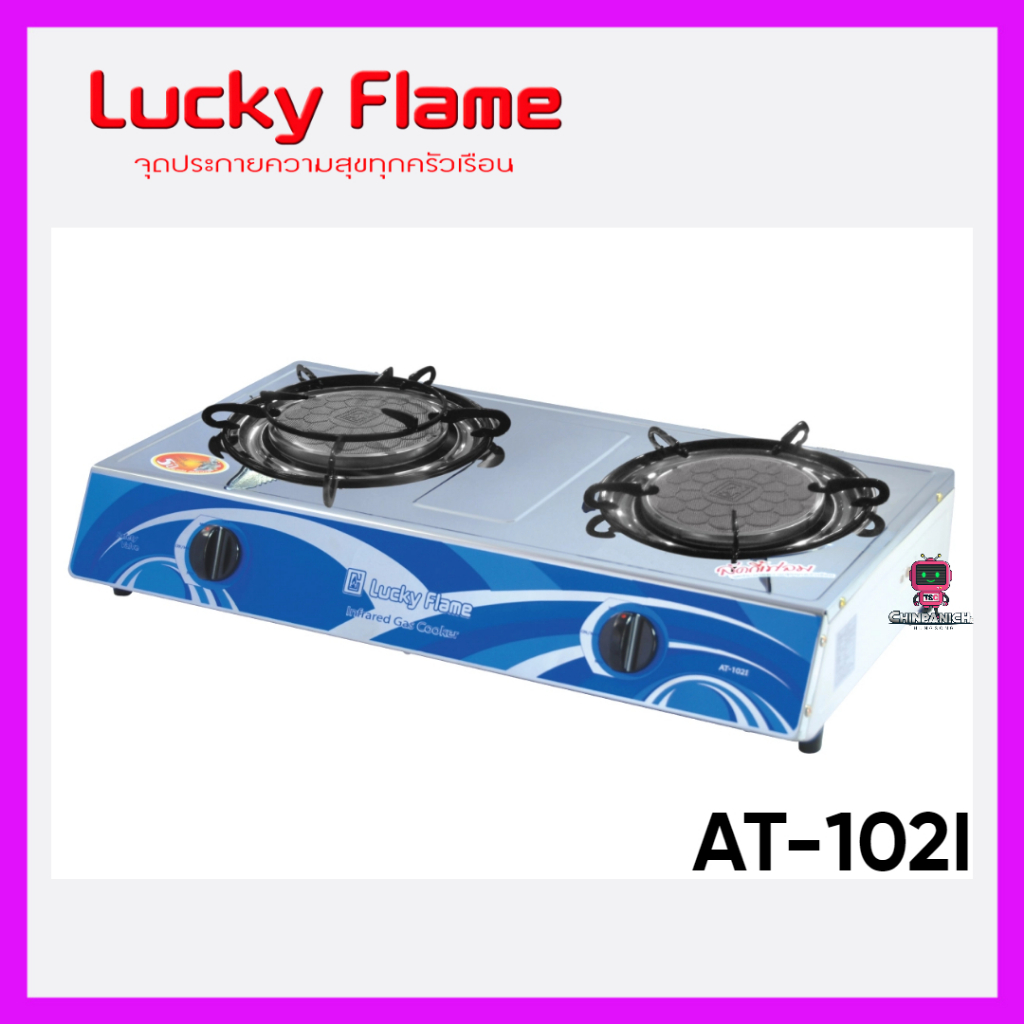 เตาแก๊สอินฟาเรด 2 หัว LUCKY FLAME รุ่น AT-102i