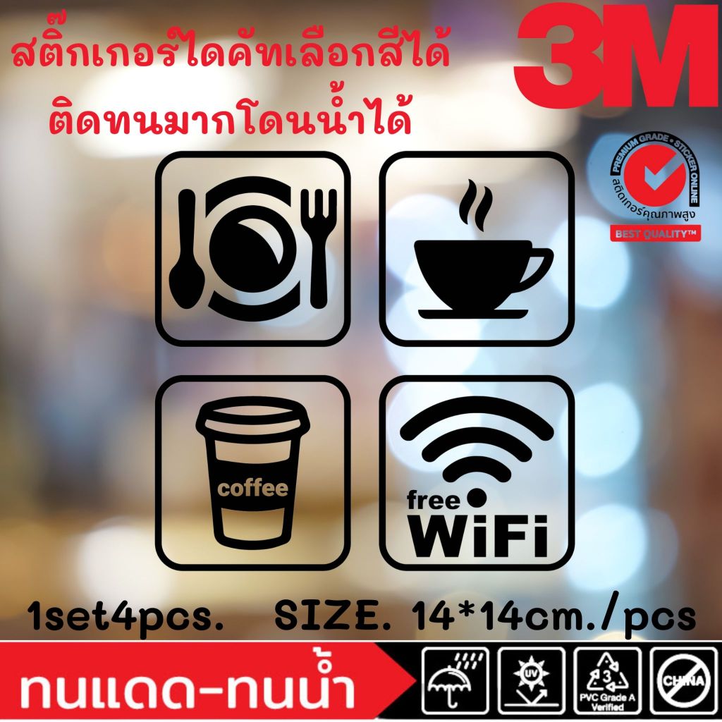 (342)แต่งร้าน ร้านกาแฟ สติ๊กเกอร์ ไดคัท เซต 4 ชิ้น ร้านอาหาร คาเฟ่ ขนม ติดกระจก กันน้ำ ทนน้ำ ทนแดด