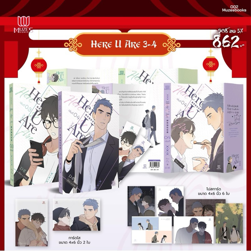 Here U Are เล่ม 3-4 (หิ้วงาน) (จัดส่งช่วงงานหนังสือ)