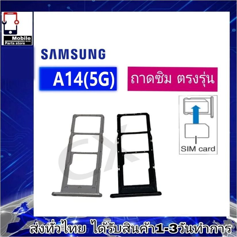 ถาดซิม Samsung A14(5G) ที่ใส่ซิม ตัวใส่ซิม ถาดใส่เมม ถาดใส่ซิม Sim Samsung A14(5G)