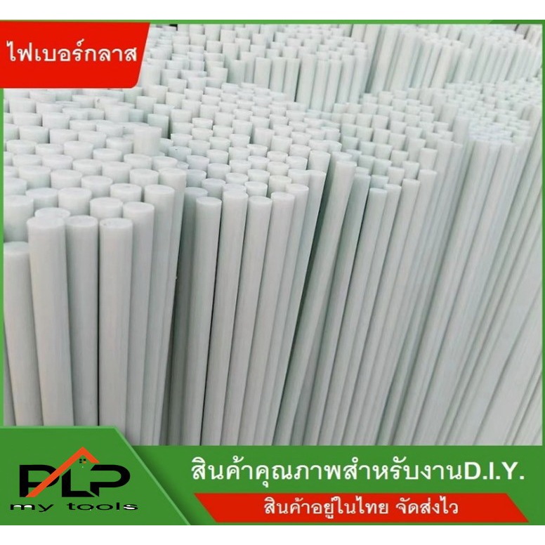 แท่งไฟเบอร์กลาสตัน สีขาว ยาว 100ซม.