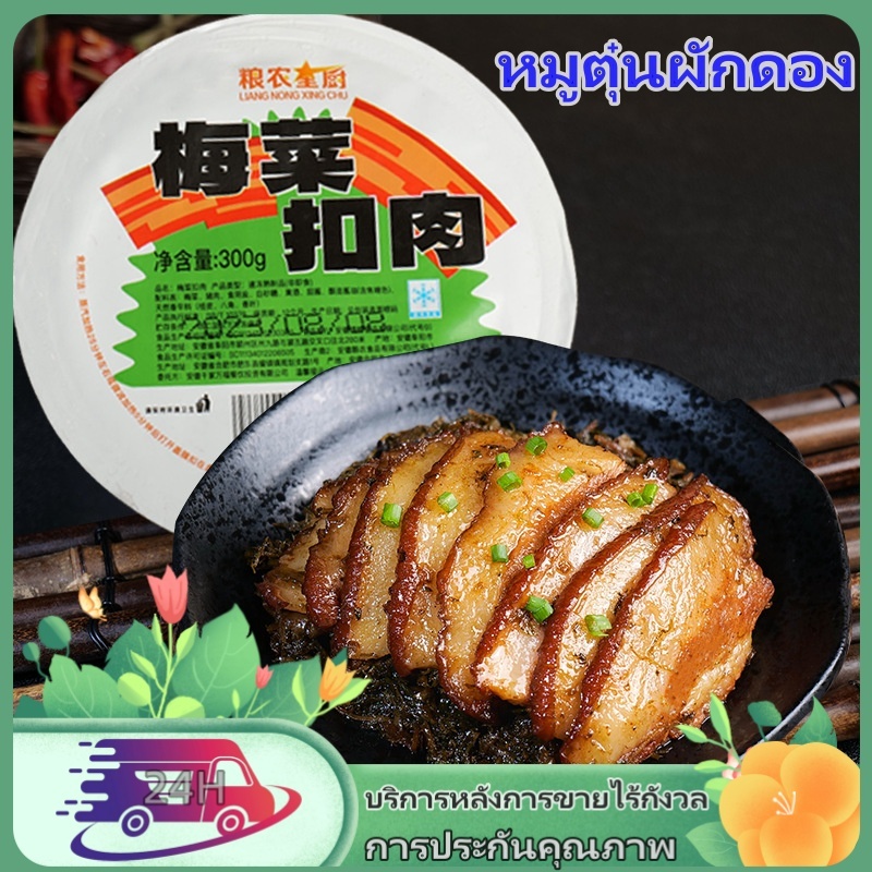 [ขายดี] หมูตุ๋นผักดองใช้เวลาอุ่นกินเพียง 5 นาที หมูตุ๋นถั่วงอกบรรจุสุญญากาศ ปรุงง่าย หมูตุ๋น