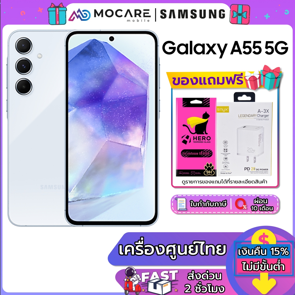 Samsung A55 5G (8+128GB/12+256GB) | ประกันศูนย์ 1 ปี ส่งด่วนGrabภายใน 2 ชม.