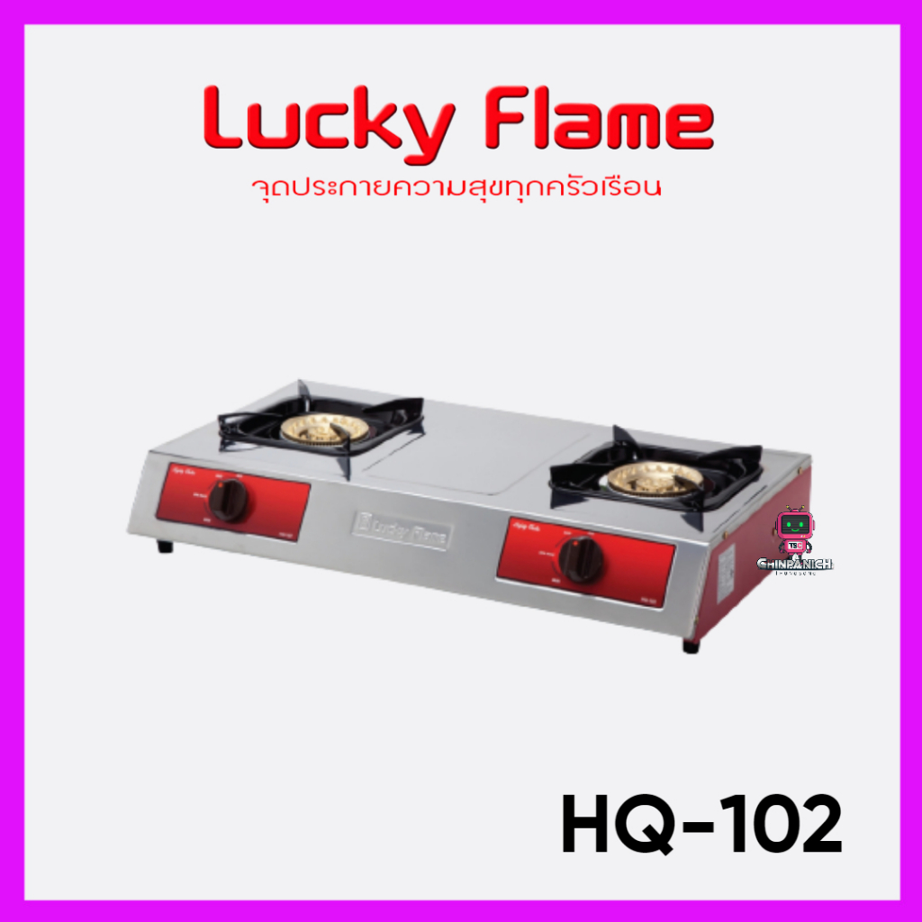 เตาแก๊ส 2 หัวเตา LUCKY FLAME รุ่น HQ-102