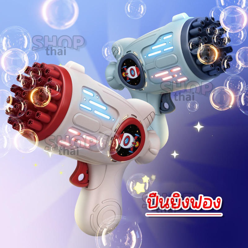 Bubble Gun ปืนเป่าฟองสบู่ ปืนยิงฟองสบู่ เครื่องเป่าฟองอัติโนมัติ สวยทันสมัย แถม (น้ำยา+ถ่าน 4 ก้อน)