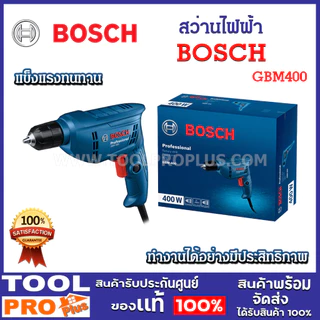 BOSCH สว่านไฟฟ้า 3 หุน GBM 400 400 W เจาะไม้ เหล็ก น้ำหนักเบา ของแท้ (06011C10K0)