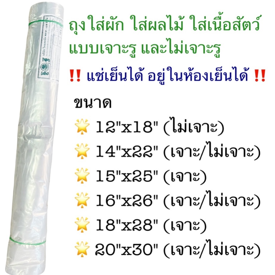 ซื้อ 🛍️ถุงใส่ผัก ผลไม้ เนื้อสัตว์ (LL) ถุง LLDPE ถุงเจาะรู ถุงไม่เจาะรู ถุงแช่เย็น ถุงแช่แข็ง 1มัด 500กรัม ยี่ห้อม้าน้ำคู่