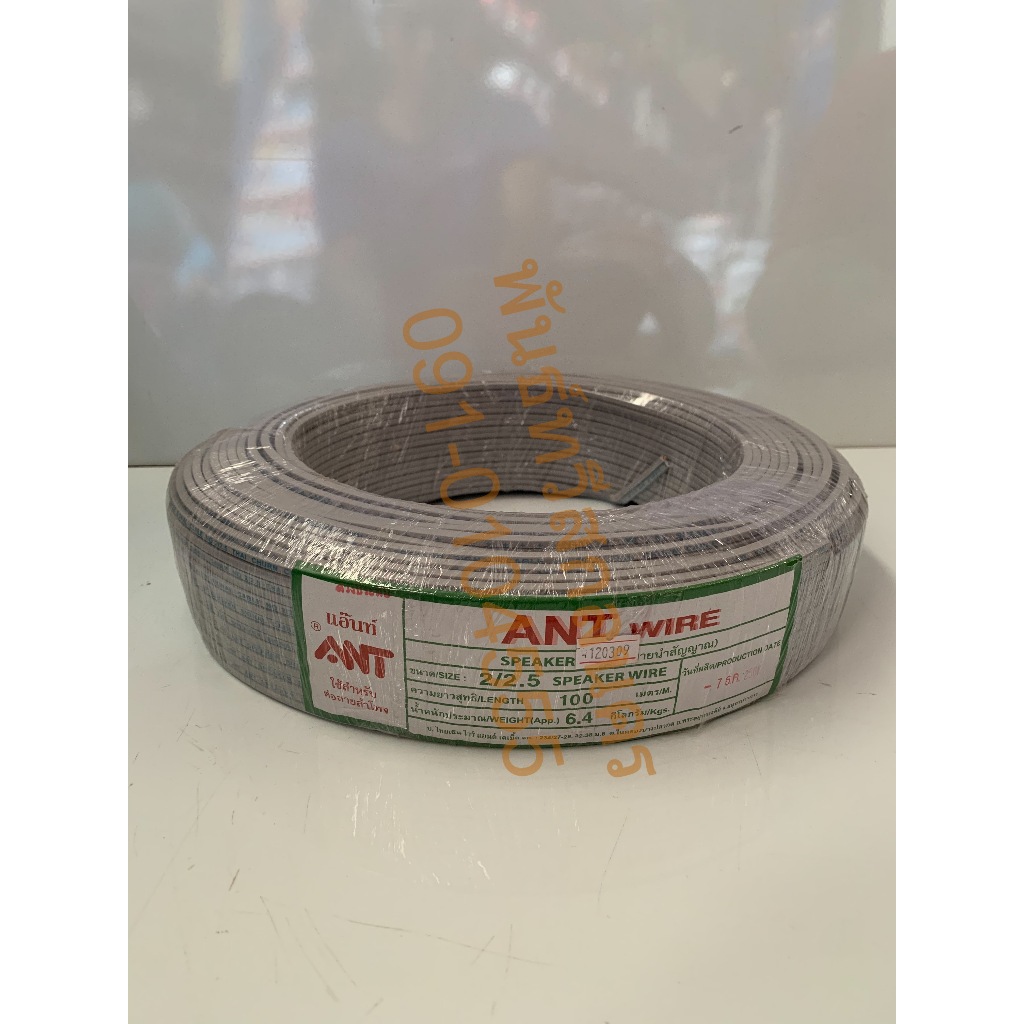 สายไฟอ่อน 2*2.5 100ม.VFF