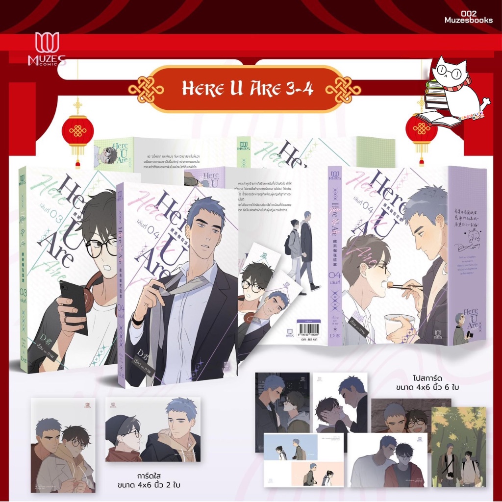 (ติดจอง)การ์ตูน ‘Here U Are’ เล่ม 3-4 พร้อมที่คั่นหนังสือลายปกภายในเล่ม(ชุดสุดท้าย)