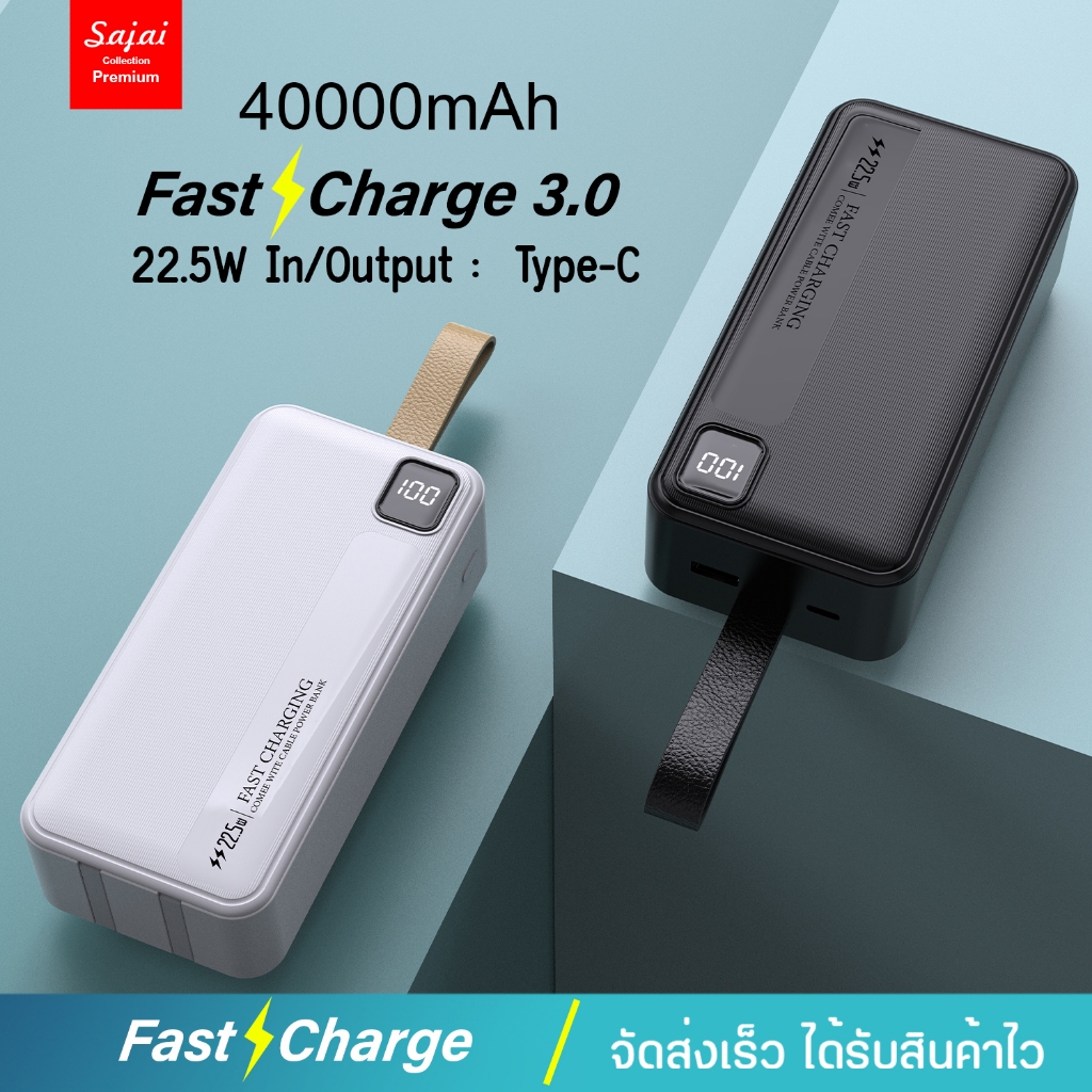 SAJAI สะใจ  213-5 40000mAhมีสายชาร์จในตัว2สาย PD22.5W  Quick Charge PD20W QC3.0 พาวเวอร์แบงค์ Powerb