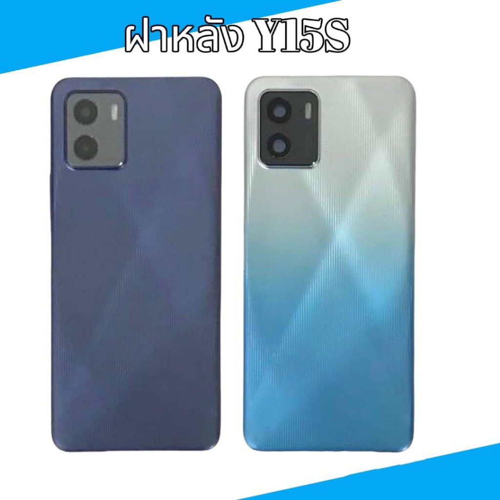 ฝาหลัง Y15S ฝาหลัง Y15S ฝาหลัง  Y15S Back cover อะไหล่โทรศัพท์มือถือ