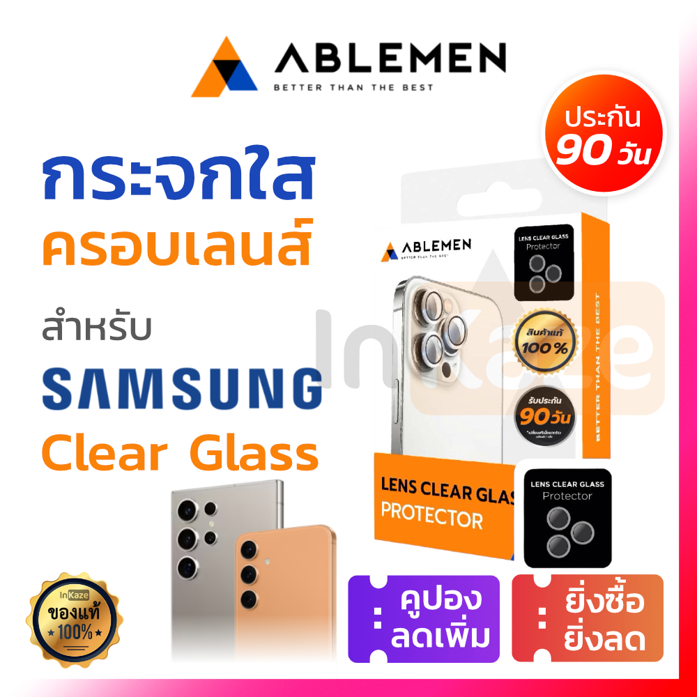 ฟิล์มกระจก เลนส์กล้อง Ablemen Clear Glass for Samsung S24 S23 Ultra Plus S24+ S23+ ซัมซุง ฟิล์มกล้อง