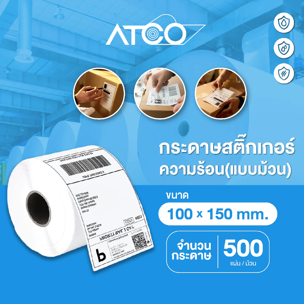 กระดาษสติ๊กเกอร์ความร้อน ลาเบล 100x150มม 100x75มม แบบม้วน/แบบพับ