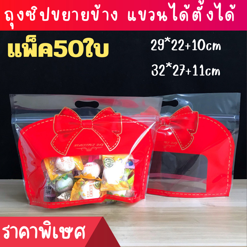 ถุงขนมปัง แพ็คละ 25/50 ใบ ถุงซิปใส่คุกกี้350กรัม 450กรัม ถุงของขวัญใส่ขนม ตั้งได้ ลายสวย เกรงอาหาร พร้อมส่งในไทย