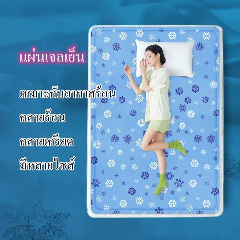 ที่นอนเจลเย็น-เบาะเย็นฤดูร้อนน้ำแข็ง-แนะนำใช้ในห้องแอร์ คลายร้อน คลายเครียด