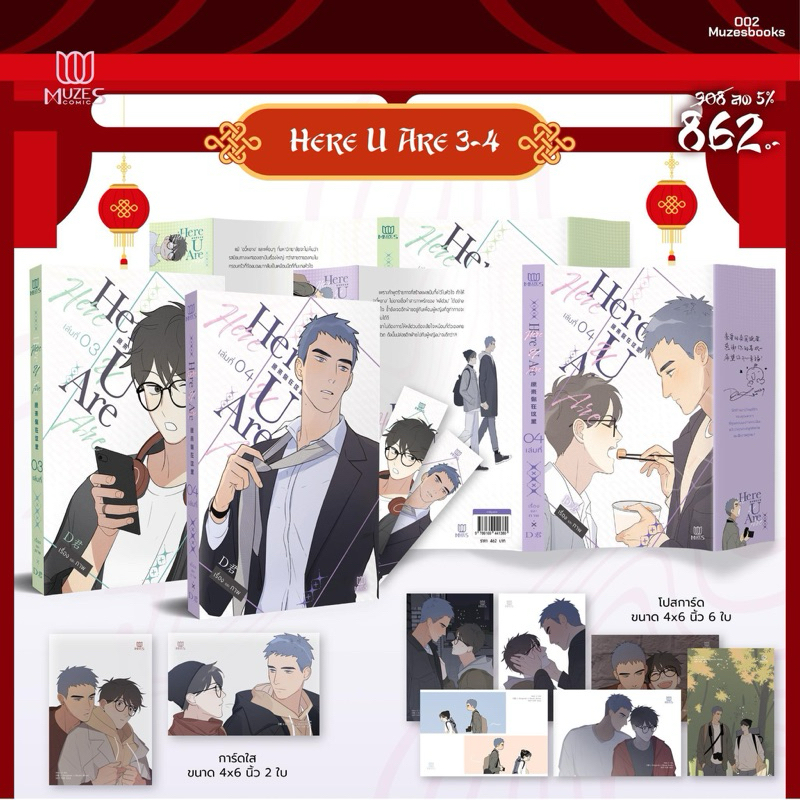 *พร้อมส่ง* การ์ตูน ‘Here U Are’ เล่ม 3-4