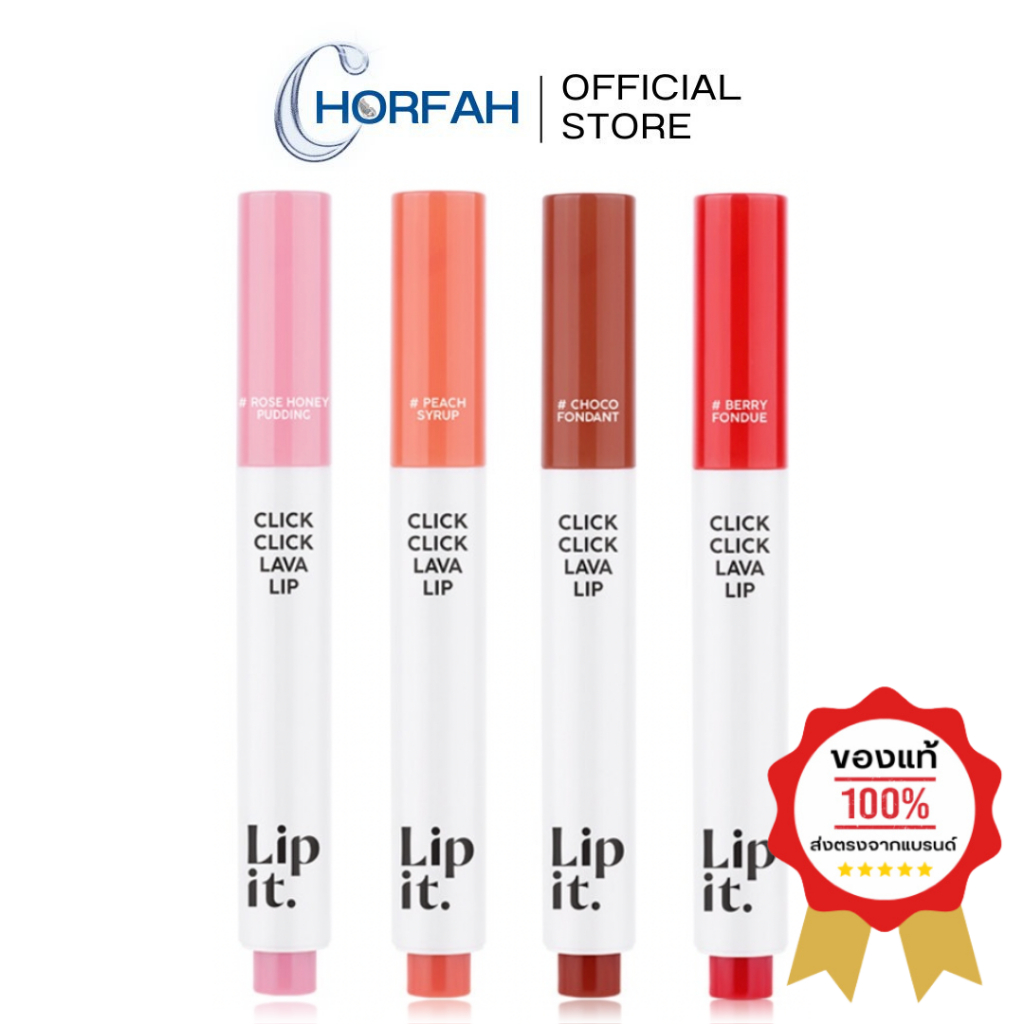 🔥 Lip It Click Click Lava Lip 1.9g ลิปลาวา ลิปพี่นัท บำรุงปาก