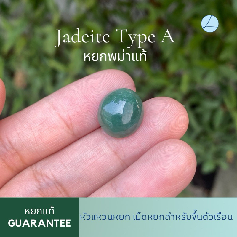 เม็ดหยก หัวแหวนหยก สำหรับขึ้นตัวงาน เม็ดหยกแท้ธรรมชาติ สีสวย เม็ดโต PJA (2)