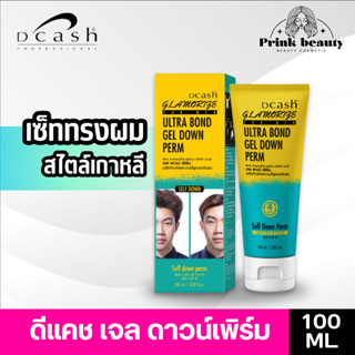 Dcash ดีแคช แกลมเมอไรซ์ ฟอร์เมน อัลตร้า บอนด์ เจล ดาวน์ เพิร…