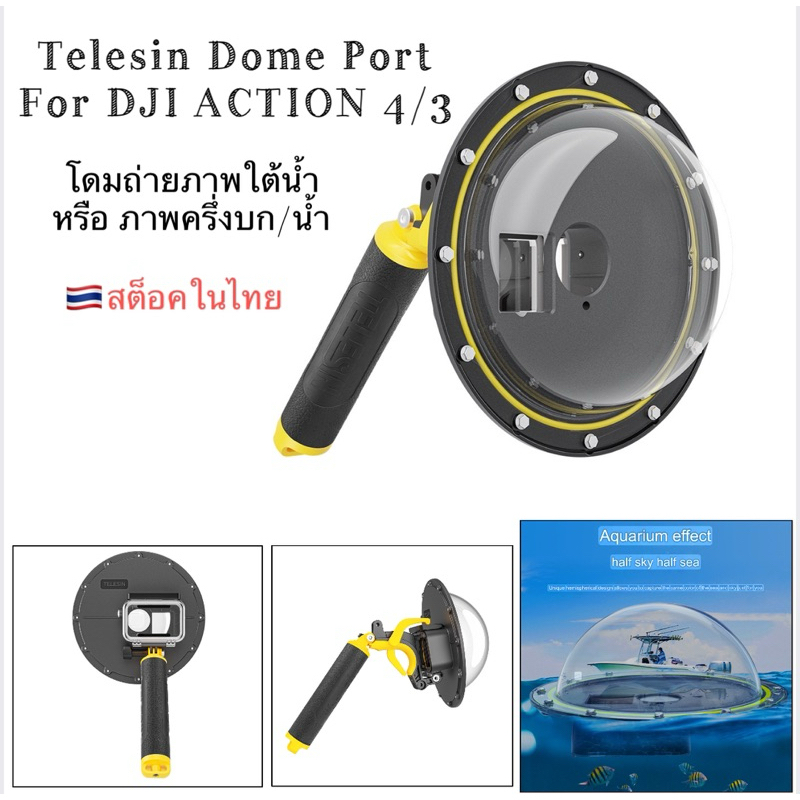 for DJI OSMO ACTION5 Pro ACTION4 และ ACTION3 TELESIN DOME PORT โดม กันน้ำ สำหรับถ่ายภาพใต้น้ำ หรือ ครึ่งบก/น้ำ