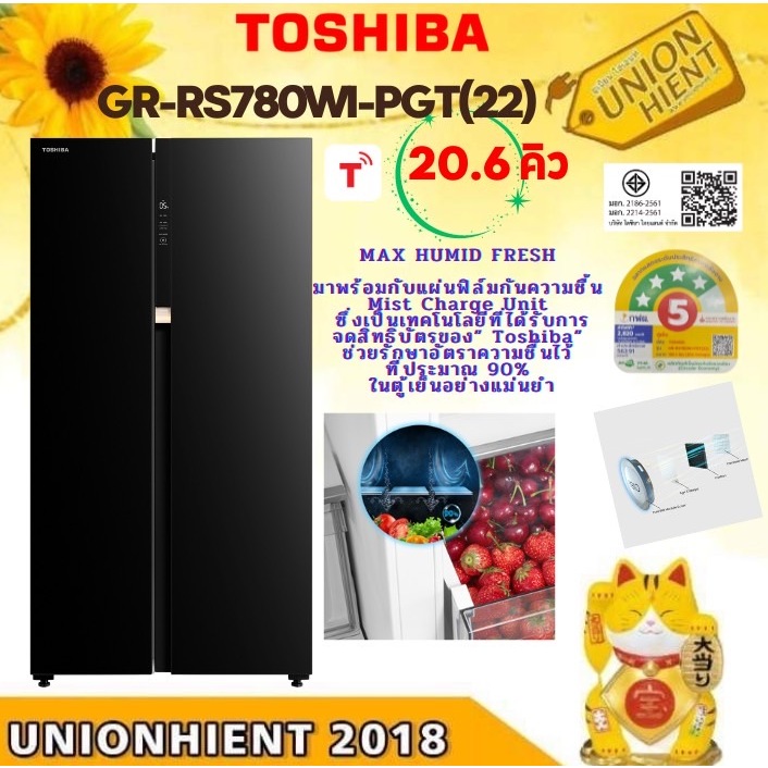TOSHIBA ตู้เย็น Side by Side 20.6 คิว รุ่น GR-RS780WI-PGT   สีกระจกดำ [RS780W rs600 rs755 rs780]