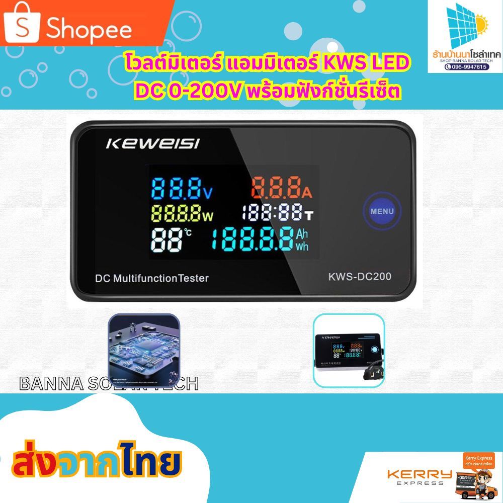 โวลต์มิเตอร์ แอมมิเตอร์ KWS LED DC 0-200V พร้อมฟังก์ชั่นรีเซ็ต