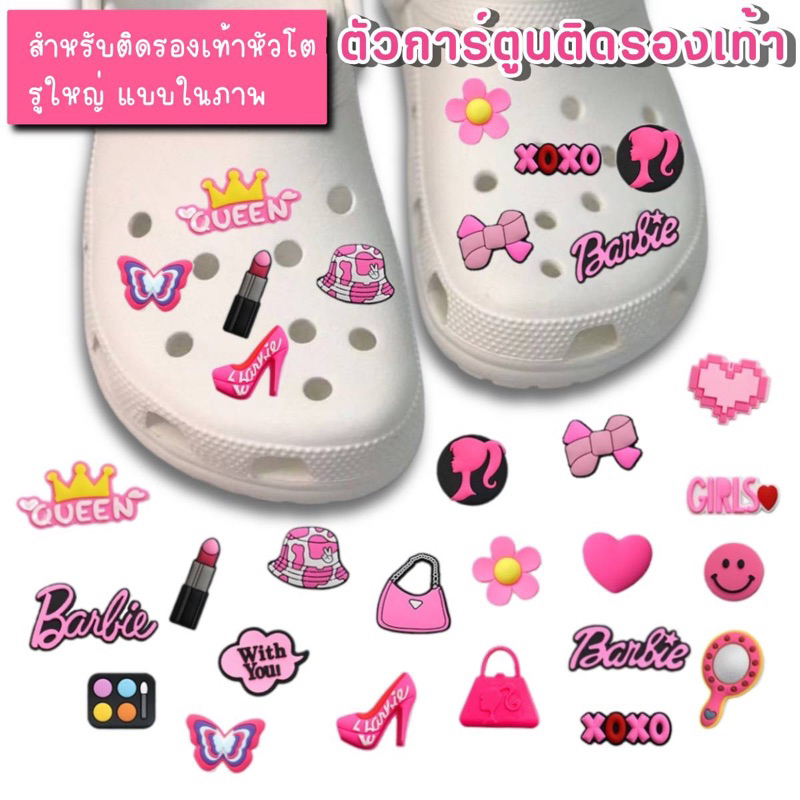 [Set Barbie Pink]อุปกรณ์เสริม สำหรับตกแต่งรองเท้า จิ๊บบิท ตัวติดรองเท้า ที่มีรูทุกยี่ห้อ ลายการ์ตูน jibbit
