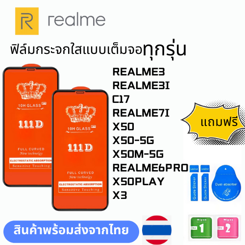 ฟิล์มกระจกใสแบบเต็มจอ  ทุกรุ่น realme REALME3 REALME3I C17 REALME7I X50 X50-5G X50M-5G REALME6PRO X50PLAY X3