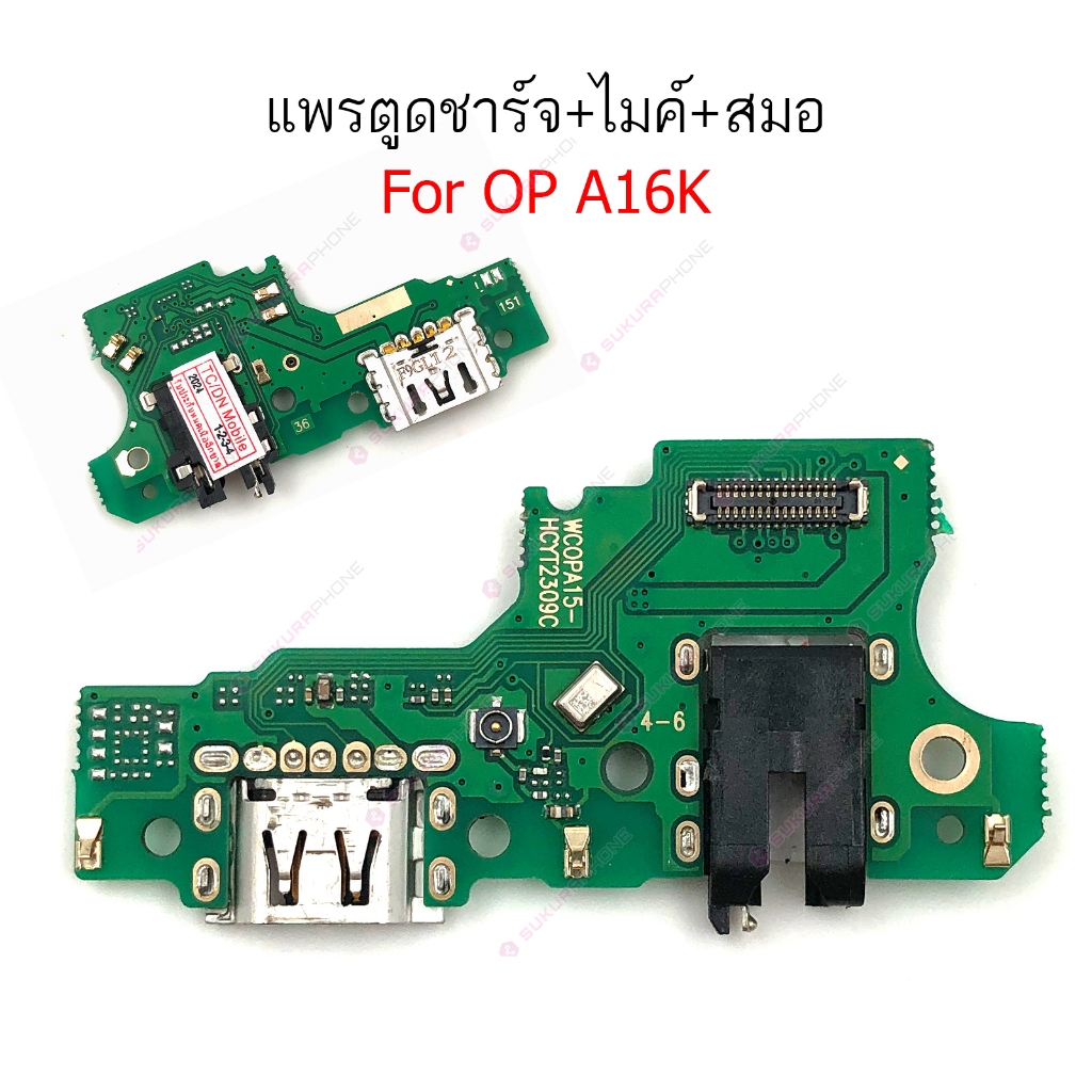 แพรชาร์จ OP A16K แพรตูดชาร์จ + ไมค์ +สมอ+  ก้นชาร์จ