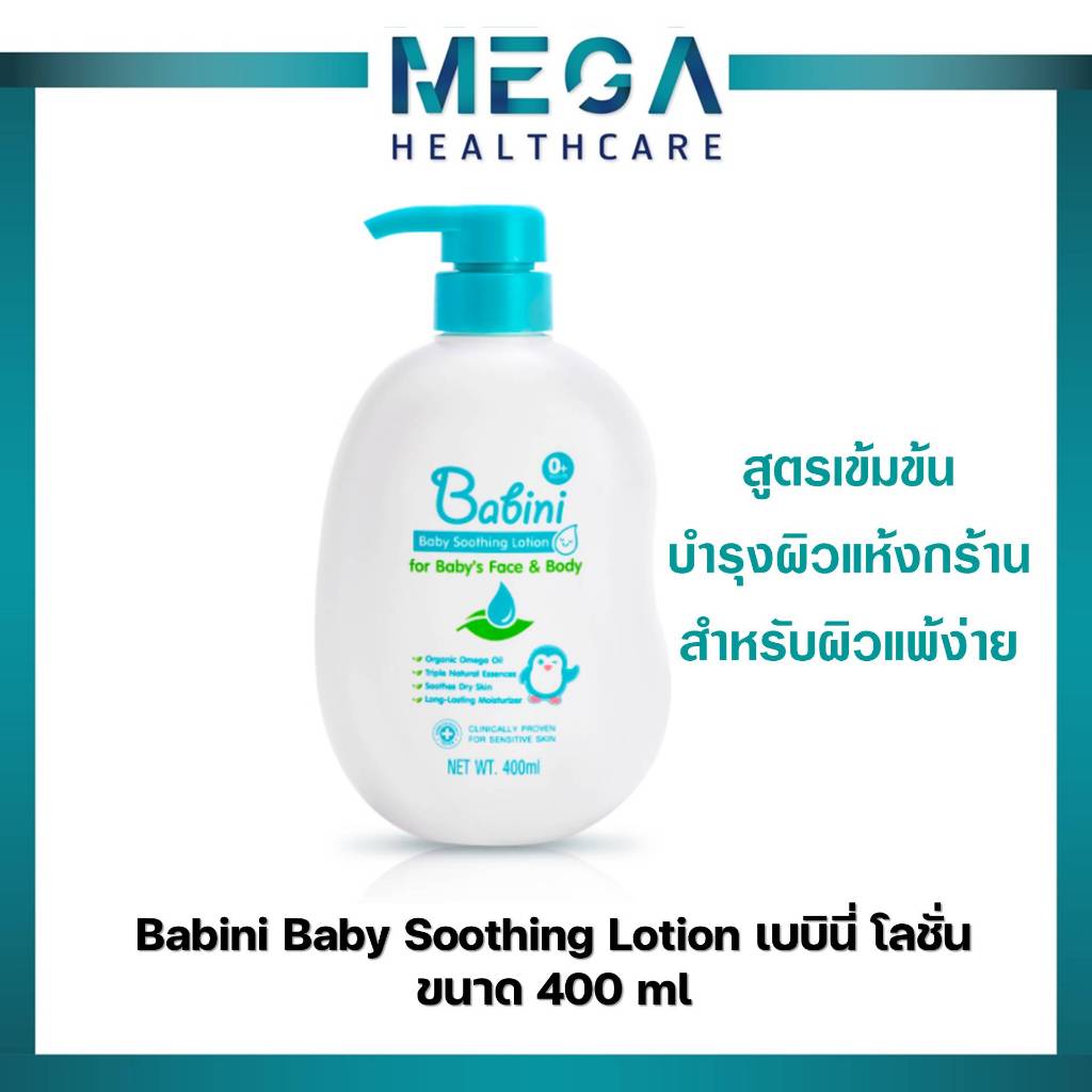 ((ขนาดใหม่ 400 ml)) Babini Baby Soothing Lotion เบบินี่ โลชั่น