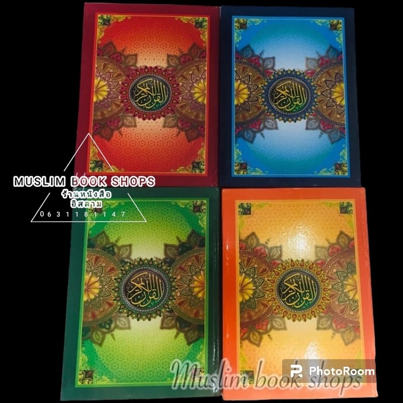 อัลกุรอาน อุษมานี เล่มใหญ่.30ยุซ