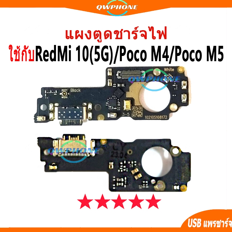 แพรตูดชาร์จ แพรตูด ใช้สำหรับ Redmi 10 5G / Poco M4 / Poco M5 แผงตูดชาร์จไฟ อะไหล่แท้ ใช้กับ redmi10 5g , pocom4 , pocom5