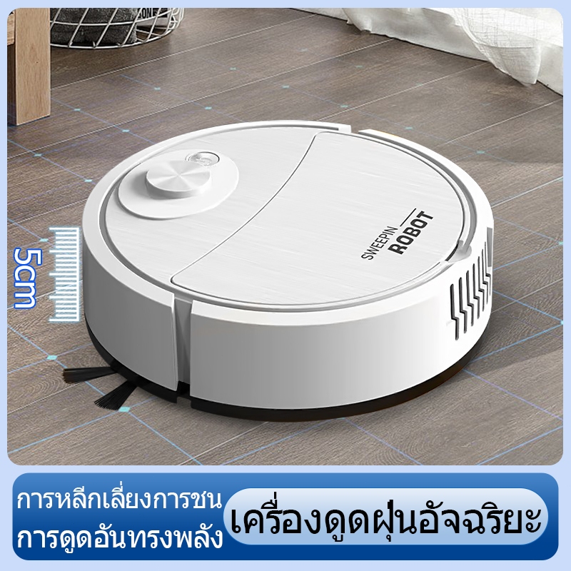 เครื่องดูดฝุ่น อัตโนมัติ หุ่นยนต์ดูดฝุ่น smart robot ถูพื้นอัตโนมัติ ชาร์จยูเอสบี สามารถอยู่ได้นาน 30 นาที ความหนา 5 ซม