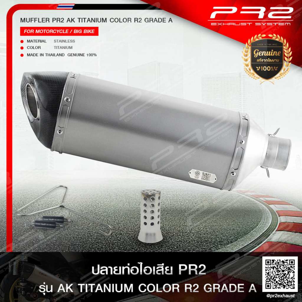 ชุดปลายท่อ PR2 AK สีไทเทเนียม ปากเฉียง เกรดA 30cm