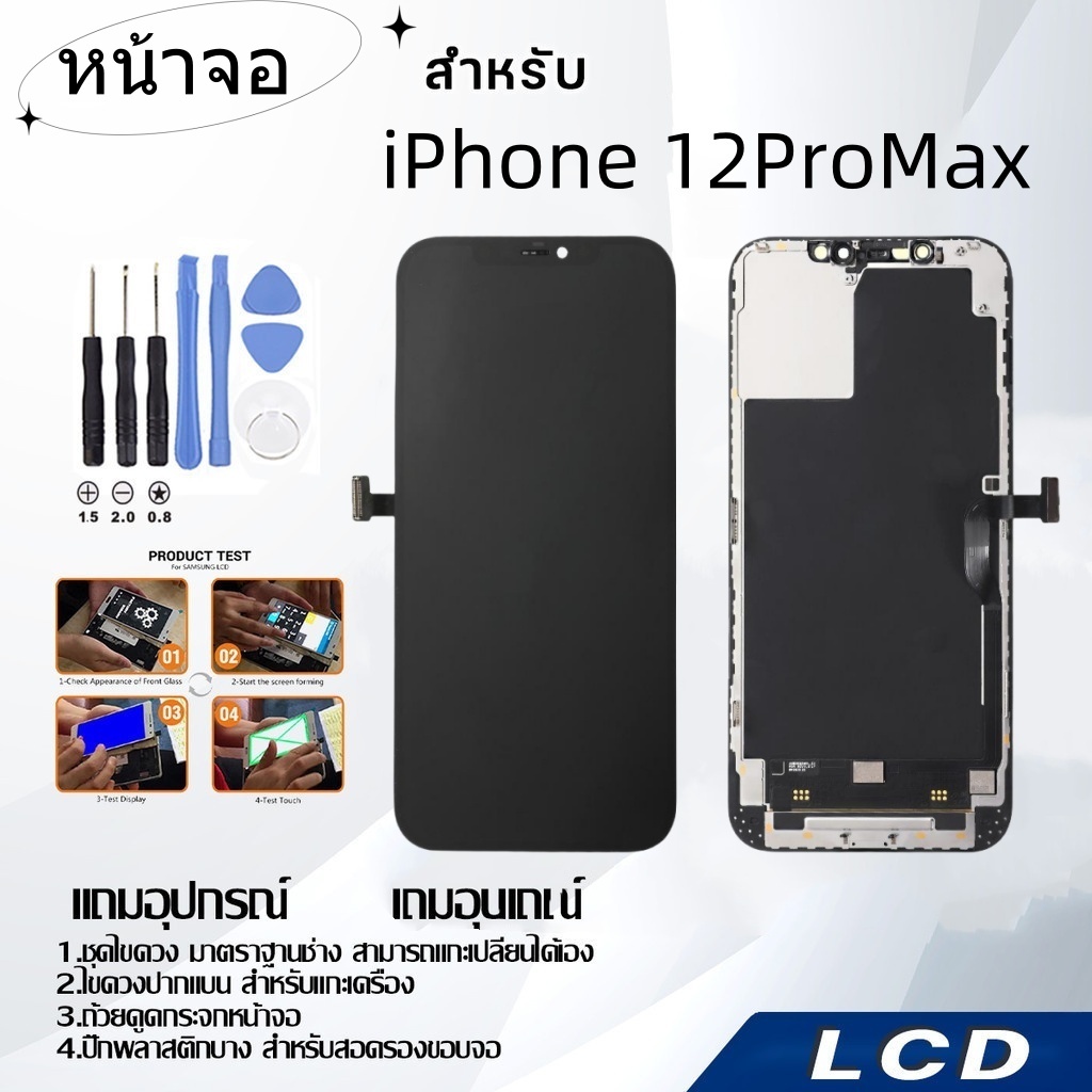 LCD สำหรับ iPhone 12ProMax  PK-TFT จอชุด จอพร้อมทัชสกรีน จอ+ทัช จัดส่งชุดเครื่องมือไขควงซ่อม