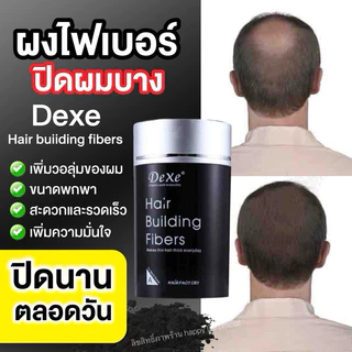 ผงเนื้อละเอียดมาก ผงโรยหัว ไฟเบอร์ ปิดผมบาง Dexe hair building fiber