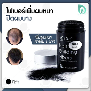 ผงเนื้อละเอียดมาก ผงโรยหัว ไฟเบอร์ ปิดผมบาง Dexe hair building fiber