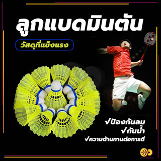 ลูกแบดมินตัน ลูกแบดพลาสติก ลูกขนไก่ AR ไนล่อน พลาสติก 1 ชิ้น