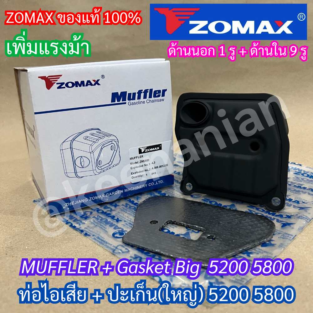 ท่อไอเสีย 5200 5800 ZOMAX แท้100% เพิ่มแรงม้า แรงกว่าท่อ2,3รู ปะเก็นแบบใหญ่ เลื่อยยนต์ NEWWEST 688i 6688i Blackbull Arto