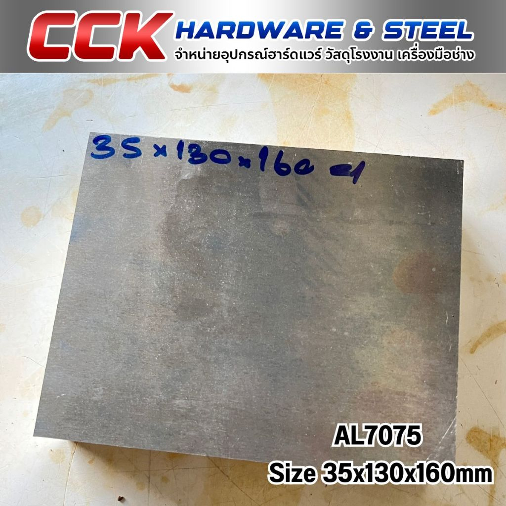 AL7075(อลูมิเนียมเกรด7075)