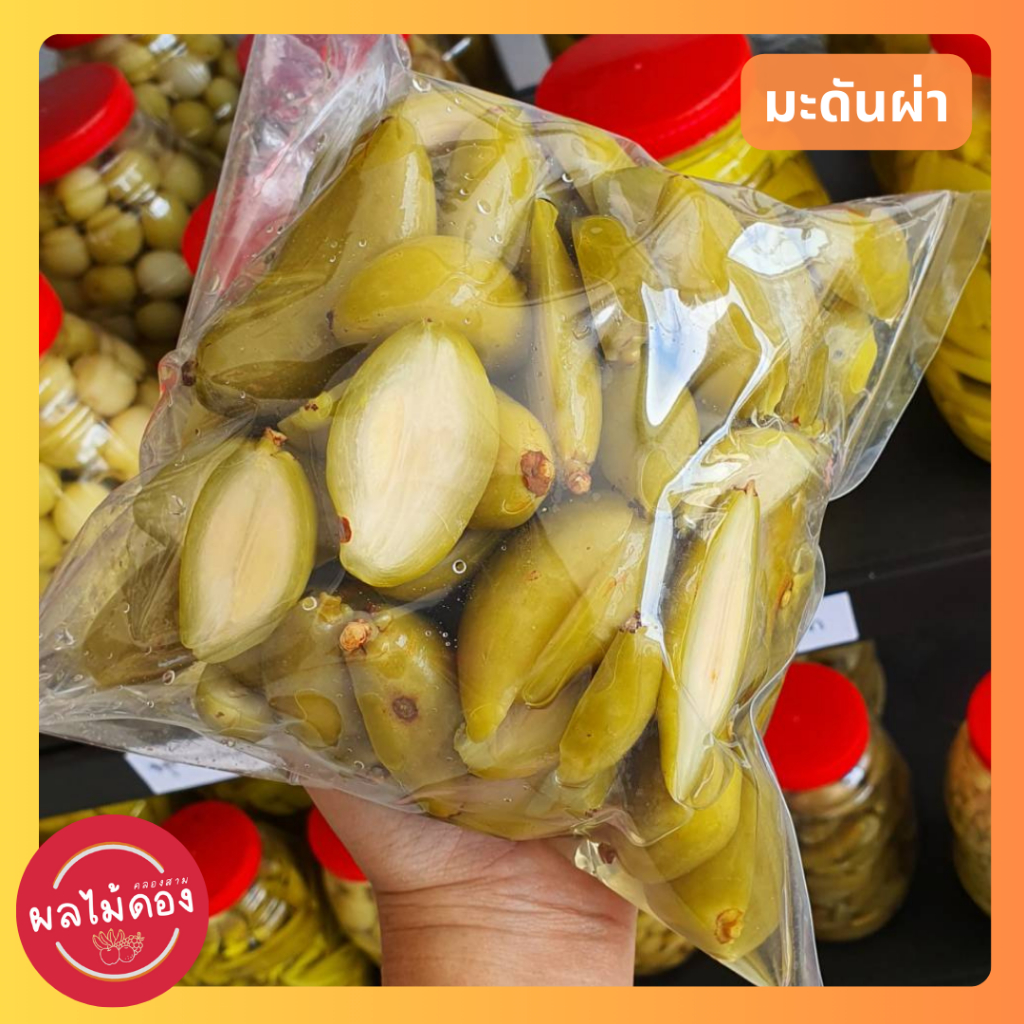 มะดันดอง (ดองเกลือ-ดองสามรส) ดองธรรมชาติ ไม่มีขันฑสกร ไม่มีสารฟอก แถมฟรีพริกเกลือแซ่บๆ