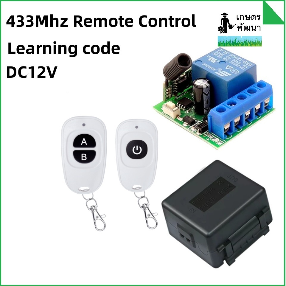 รีโมท remote สวิตช์รีโมตคอนโทรล ความถี่วิทยุ 433MHz  12V สําหรับงาน DIY หลากหลายเช่น ประตูโรงรถ กลอนไฟฟ้า สตาร์ดรถ