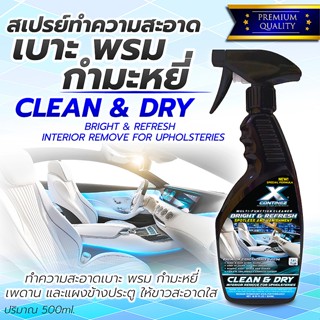 [สลายคราบไวขึ้น10เท่า] สเปรย์ซักเบาะผ้า เบาะหนัง พื้นพรม เพด…