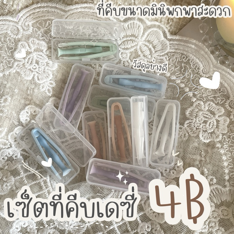 เซตที่คีบคอนแทคเลนส์ อุปกรณ์ใส่คอนแทคเลนส์ ขนาดพกพา