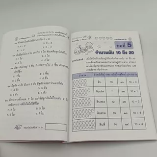 kidtuk หนังสือเก่งคณิตศาสตร์ ชั้นป.1 แบบฝึกและทดสอบเสริมการเรียนรู้ ทักษะคณิตศาสตร์ พร้อมเฉลย