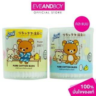 Jaxx - Jaxx pure cotton bud 200 Purest (58.3 g.) แจ็กซ์คอตตอนบัด ลายริลัคคุมะ รุ่นกระปุก200ก้าน