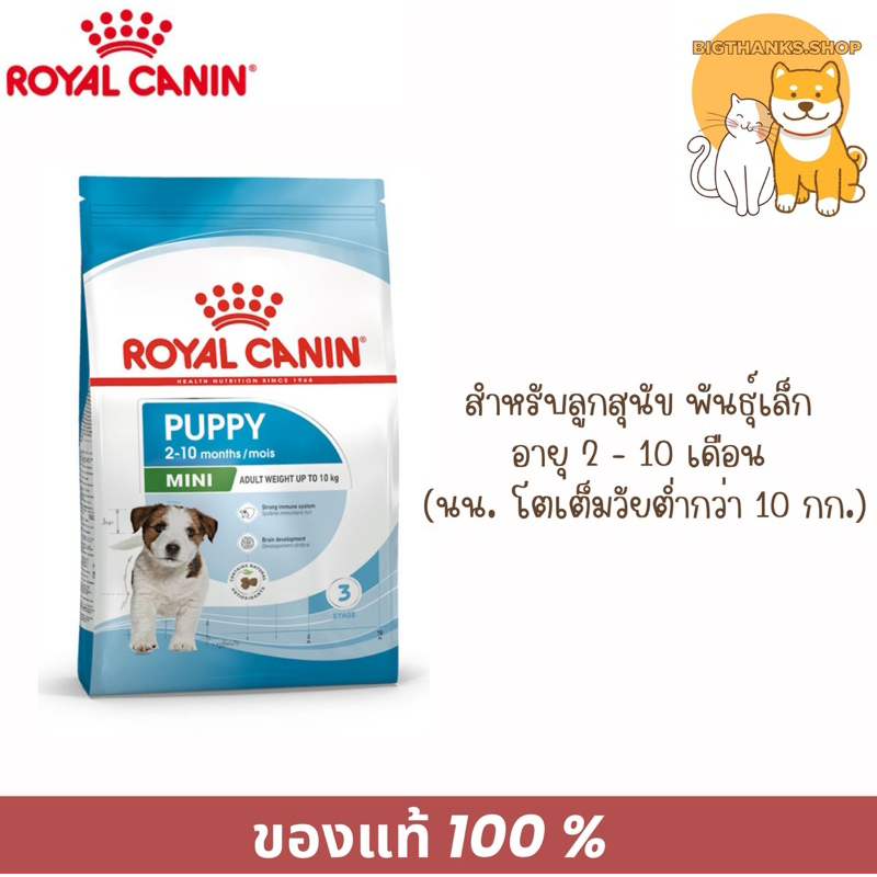 Royal canin Mini puppy 800 กรัม  exp 02/2027 ลูกสุนัขพันธุ์เล็ก 2 - 10 เดือน (นน. โตเต็มวัยต่ำกว่า 10 กก.)